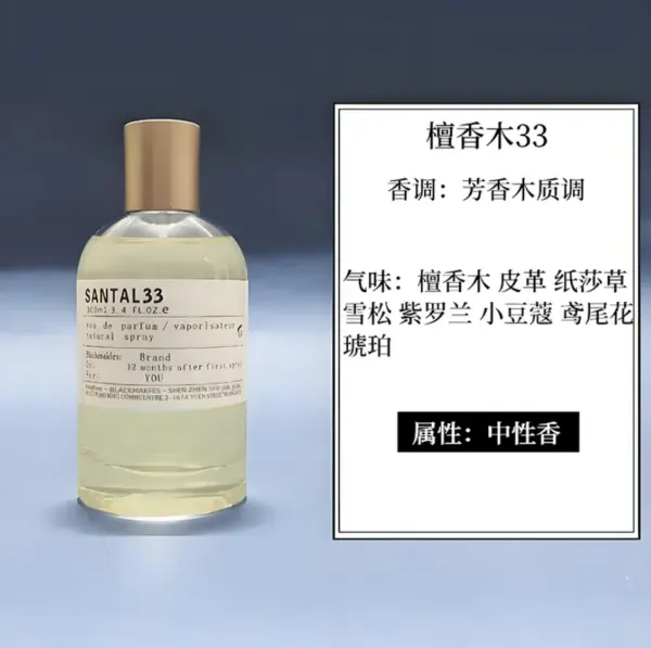 聯名實驗室檀香木33、別樣13、東京10、玫瑰31、紅茶29號持久香水